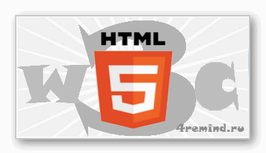 HTML 5-е поколение