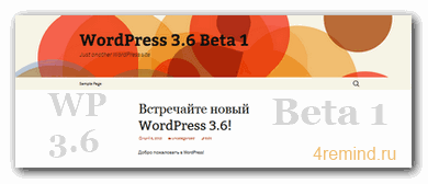 Первая бета версия WordPress 3.6