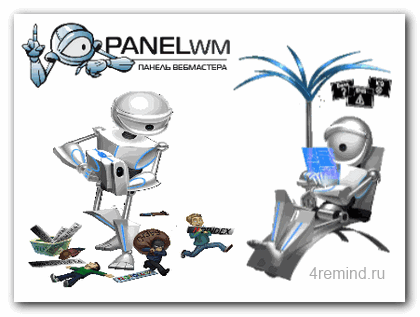 Скрипт панель вебмастера PanelWM 